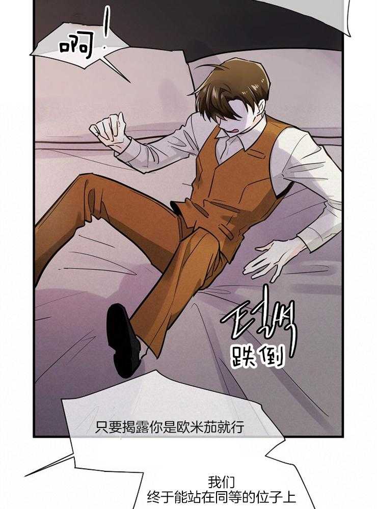 《Alpha的秘密》漫画最新章节第88话_威胁免费下拉式在线观看章节第【19】张图片