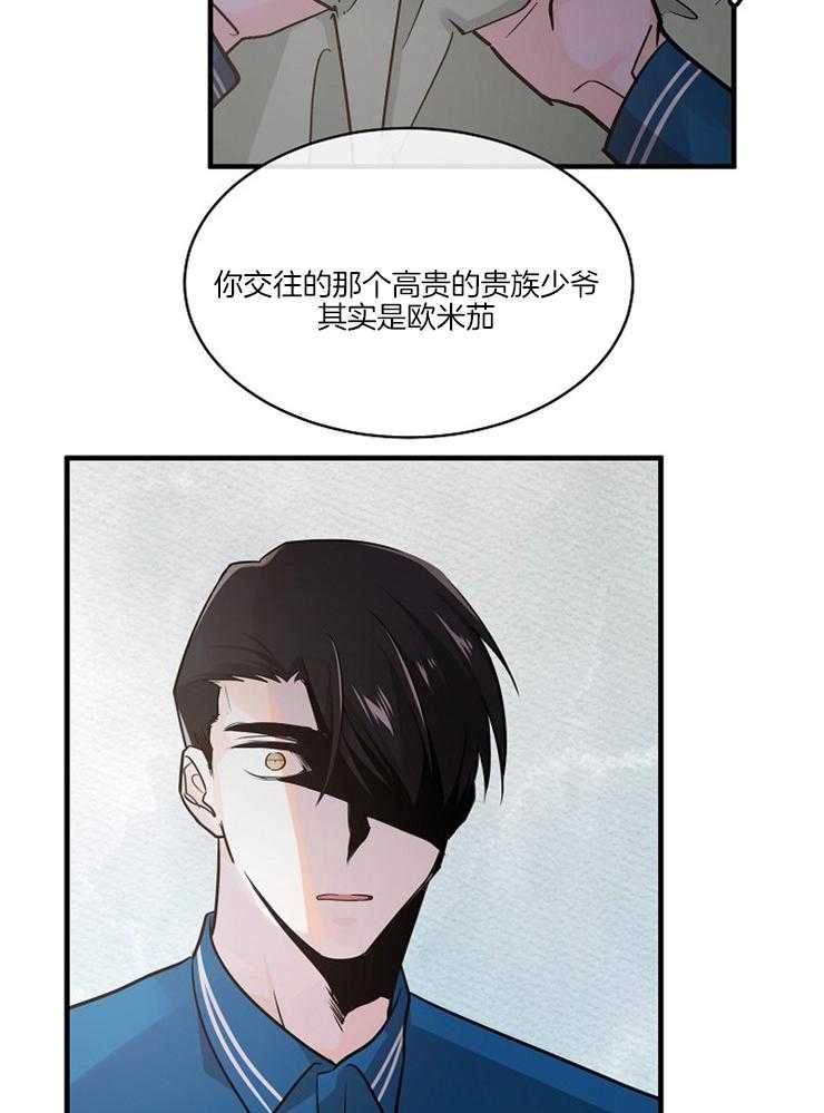 《Alpha的秘密》漫画最新章节第89话_他是Omega免费下拉式在线观看章节第【8】张图片