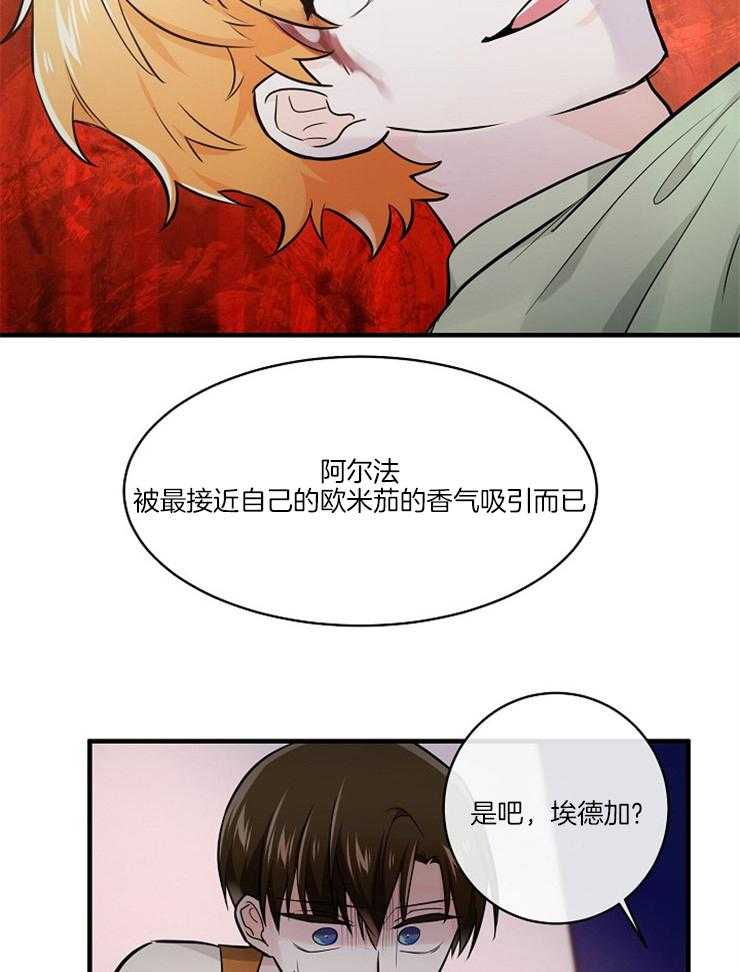 《Alpha的秘密》漫画最新章节第89话_他是Omega免费下拉式在线观看章节第【12】张图片