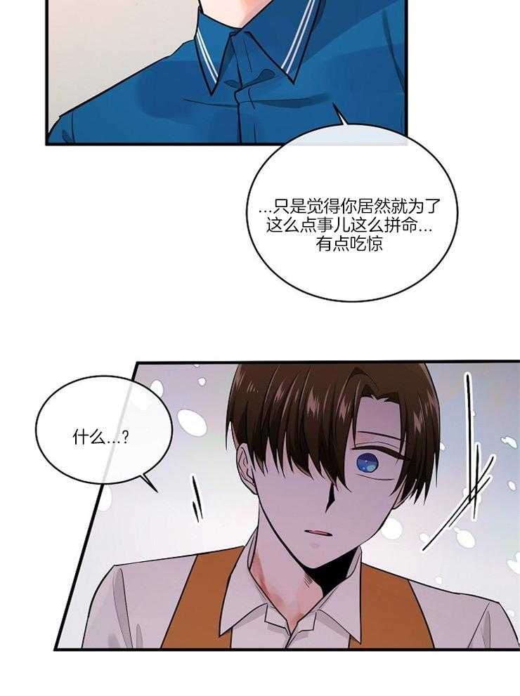 《Alpha的秘密》漫画最新章节第90话_这么点事免费下拉式在线观看章节第【7】张图片