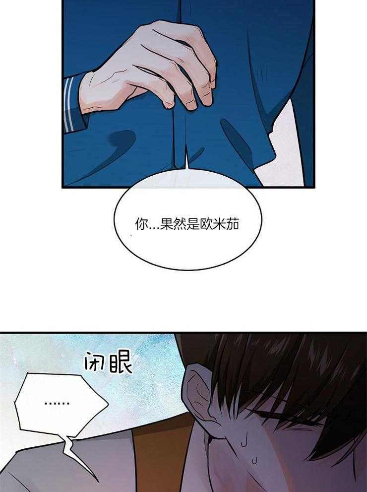 《Alpha的秘密》漫画最新章节第90话_这么点事免费下拉式在线观看章节第【13】张图片