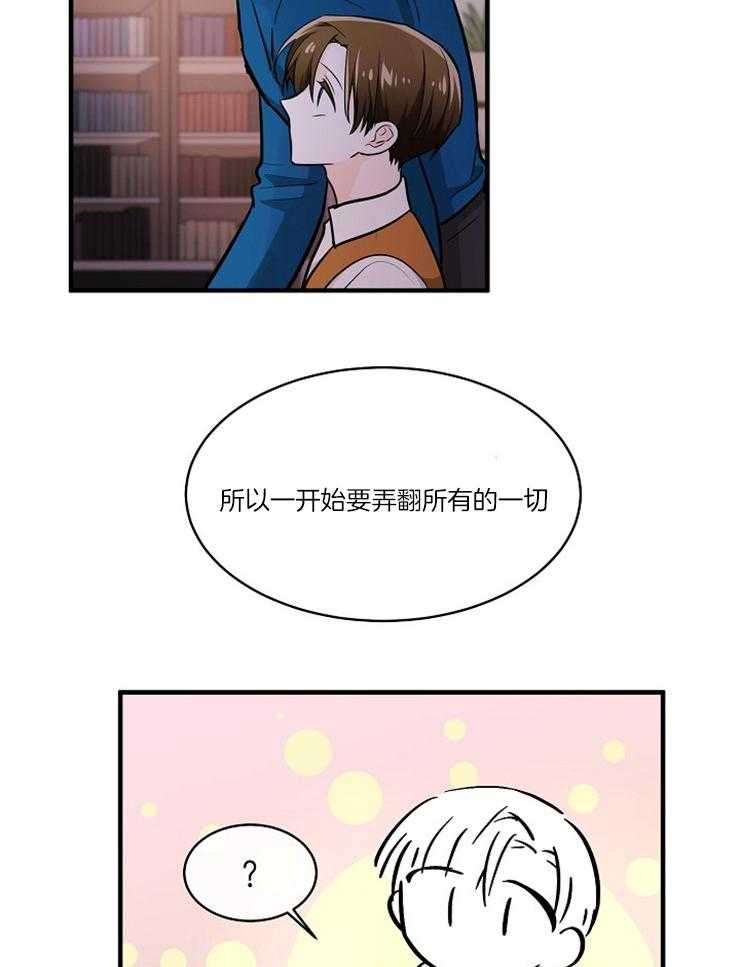 《Alpha的秘密》漫画最新章节第91话_推翻他免费下拉式在线观看章节第【3】张图片