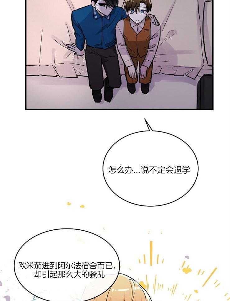 《Alpha的秘密》漫画最新章节第91话_推翻他免费下拉式在线观看章节第【7】张图片