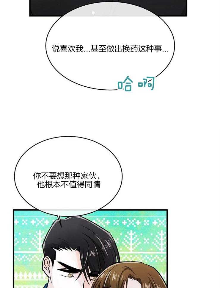 《Alpha的秘密》漫画最新章节第91话_推翻他免费下拉式在线观看章节第【9】张图片