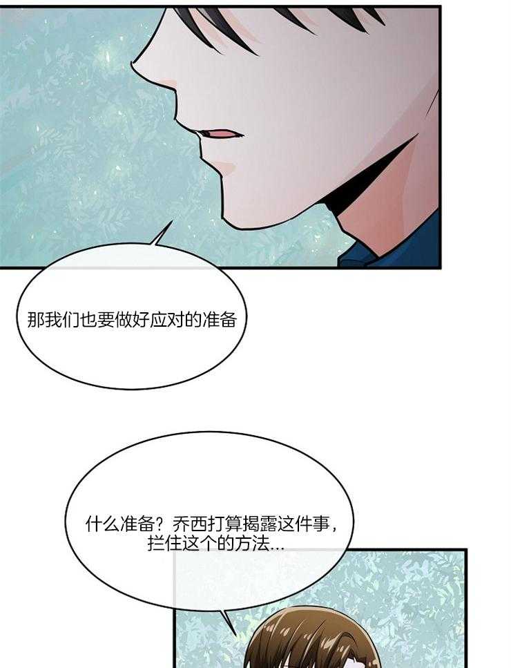 《Alpha的秘密》漫画最新章节第91话_推翻他免费下拉式在线观看章节第【5】张图片