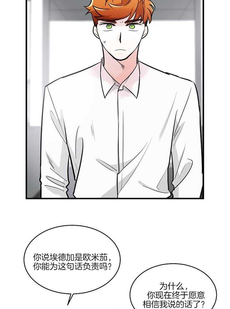 《Alpha的秘密》漫画最新章节第92话_恐吓免费下拉式在线观看章节第【10】张图片