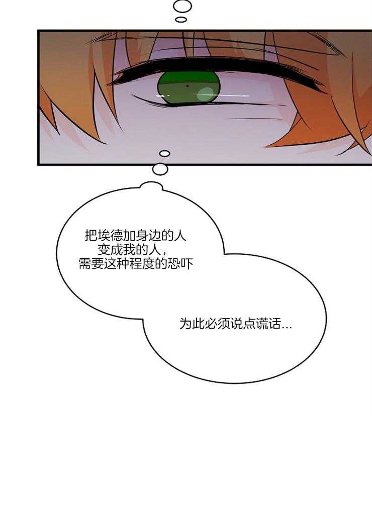 《Alpha的秘密》漫画最新章节第92话_恐吓免费下拉式在线观看章节第【1】张图片