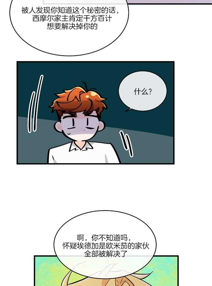 《Alpha的秘密》漫画最新章节第92话_恐吓免费下拉式在线观看章节第【6】张图片