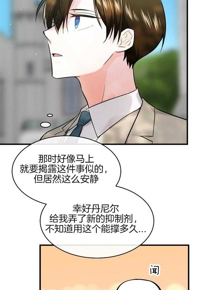 《Alpha的秘密》漫画最新章节第92话_恐吓免费下拉式在线观看章节第【25】张图片