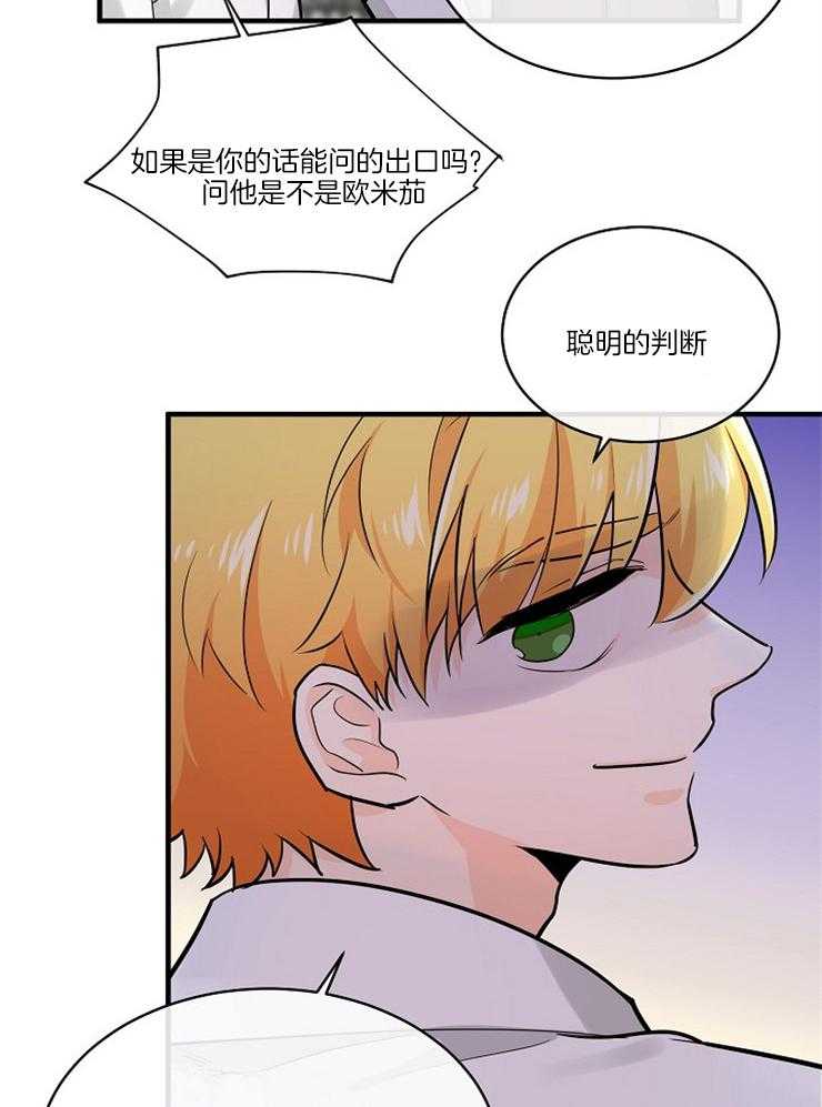 《Alpha的秘密》漫画最新章节第92话_恐吓免费下拉式在线观看章节第【7】张图片