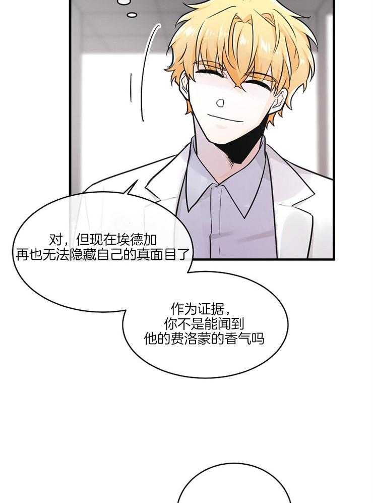 《Alpha的秘密》漫画最新章节第93话_朋友免费下拉式在线观看章节第【24】张图片