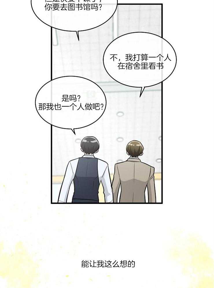 《Alpha的秘密》漫画最新章节第93话_朋友免费下拉式在线观看章节第【7】张图片