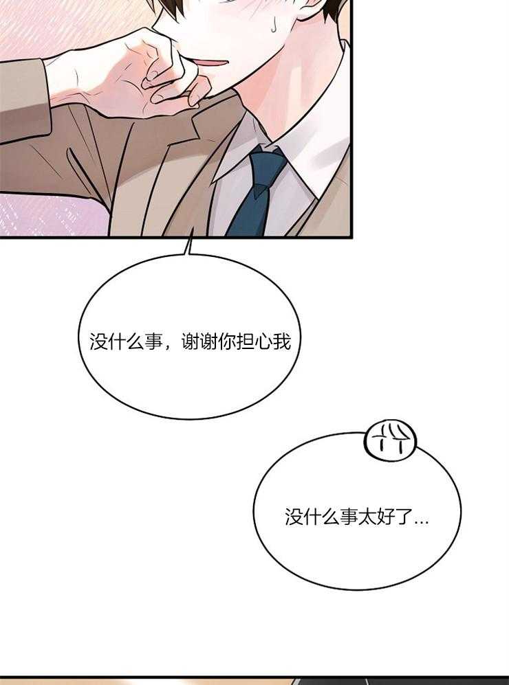 《Alpha的秘密》漫画最新章节第93话_朋友免费下拉式在线观看章节第【13】张图片