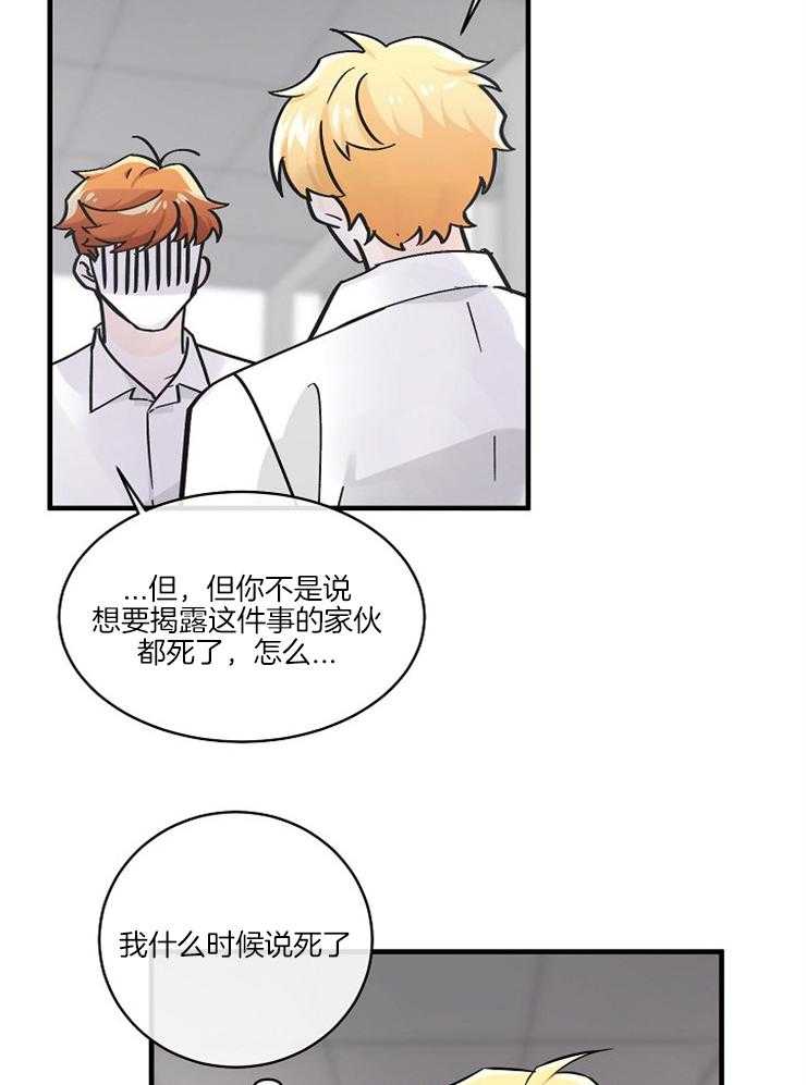 《Alpha的秘密》漫画最新章节第93话_朋友免费下拉式在线观看章节第【25】张图片