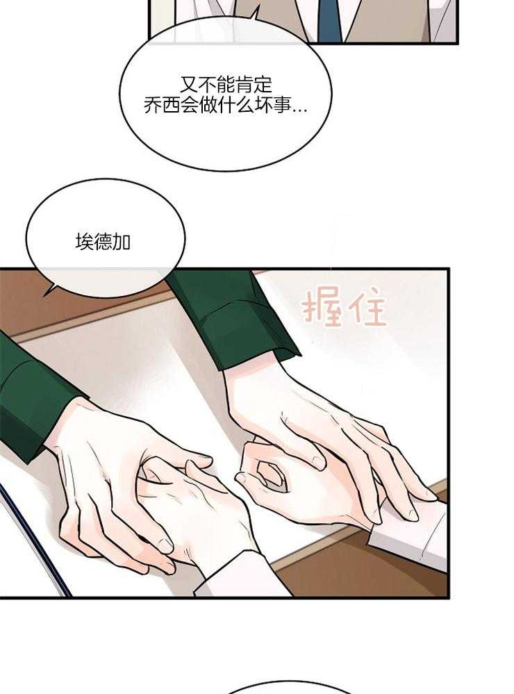 《Alpha的秘密》漫画最新章节第94话_警醒免费下拉式在线观看章节第【9】张图片