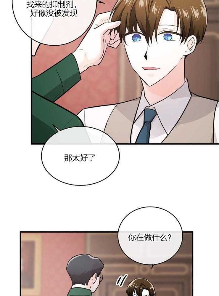 《Alpha的秘密》漫画最新章节第94话_警醒免费下拉式在线观看章节第【29】张图片