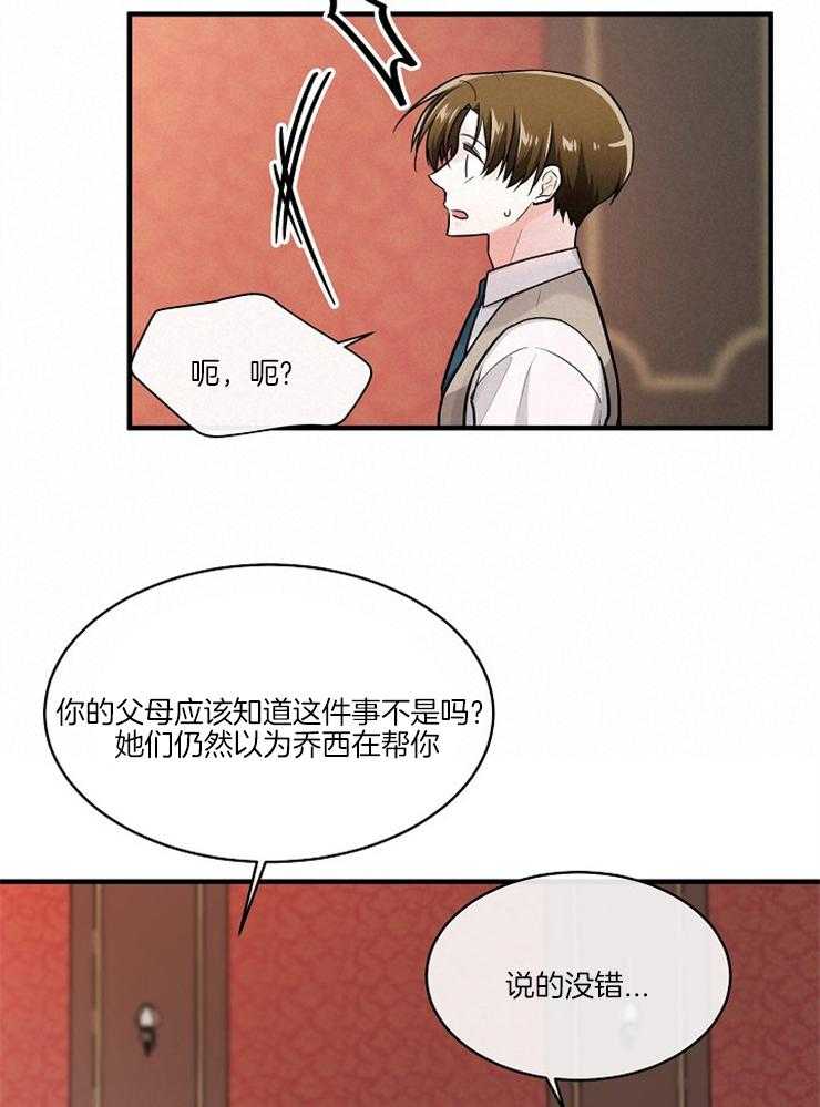 《Alpha的秘密》漫画最新章节第94话_警醒免费下拉式在线观看章节第【11】张图片