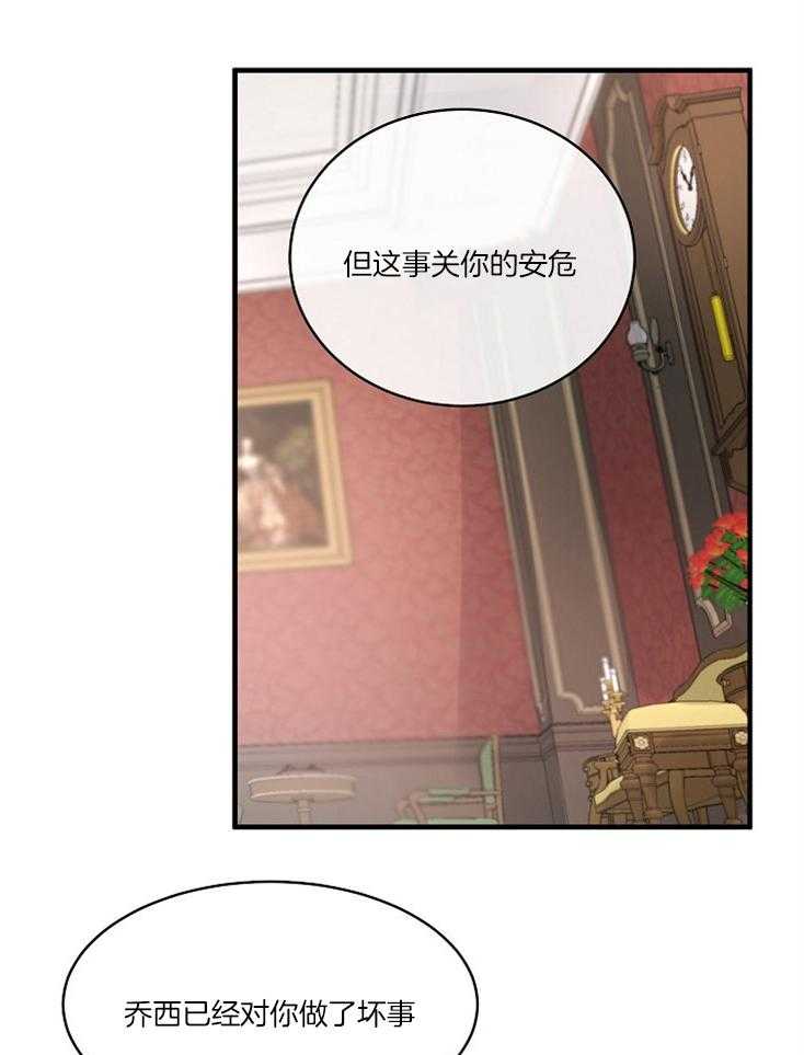 《Alpha的秘密》漫画最新章节第94话_警醒免费下拉式在线观看章节第【7】张图片