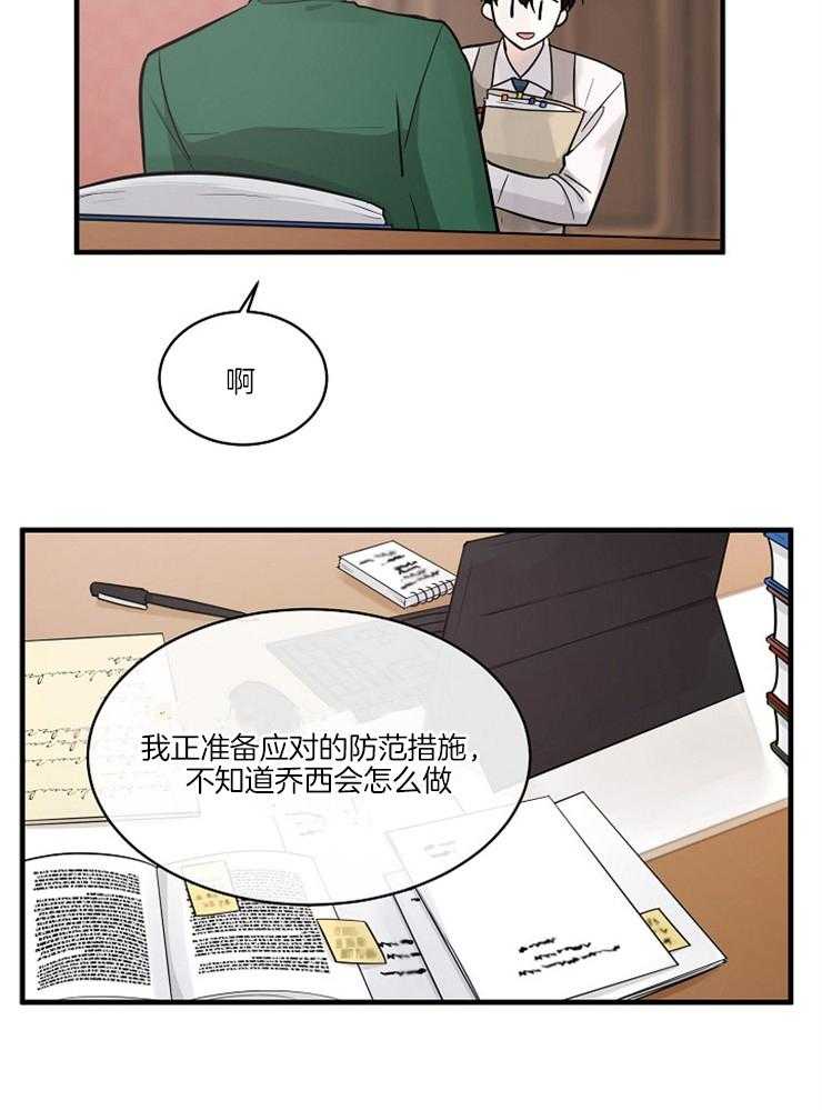 《Alpha的秘密》漫画最新章节第94话_警醒免费下拉式在线观看章节第【28】张图片