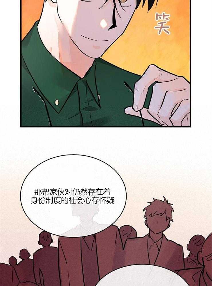 《Alpha的秘密》漫画最新章节第94话_警醒免费下拉式在线观看章节第【24】张图片