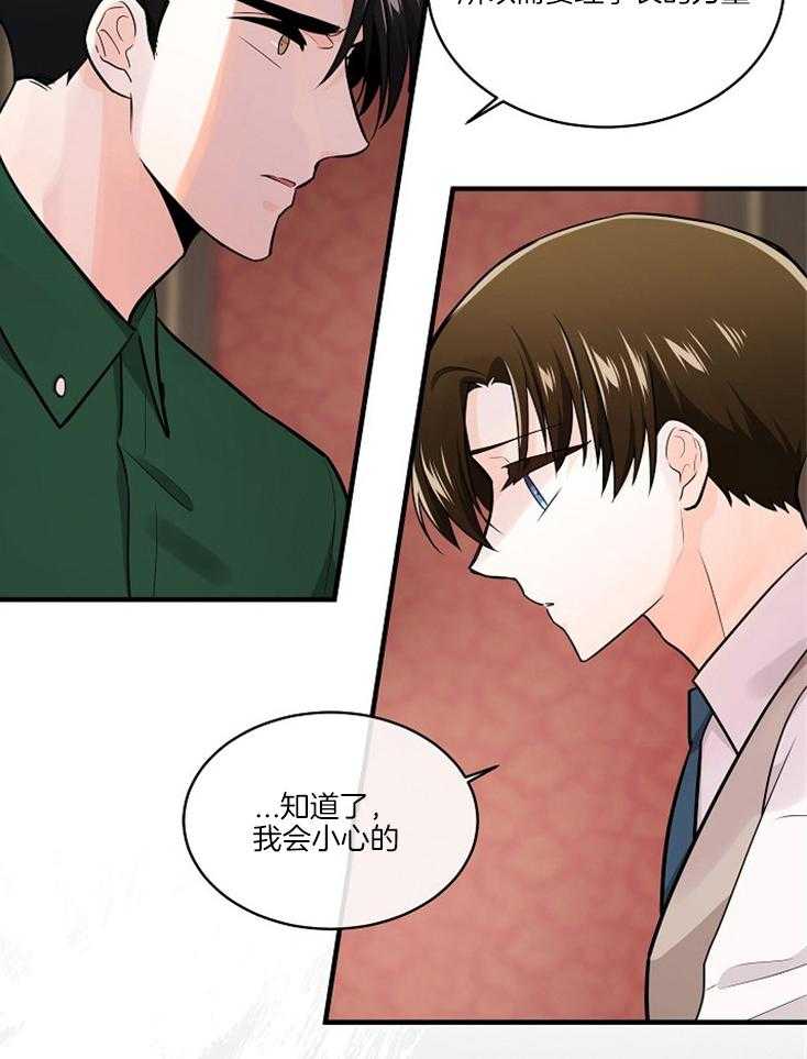 《Alpha的秘密》漫画最新章节第94话_警醒免费下拉式在线观看章节第【3】张图片