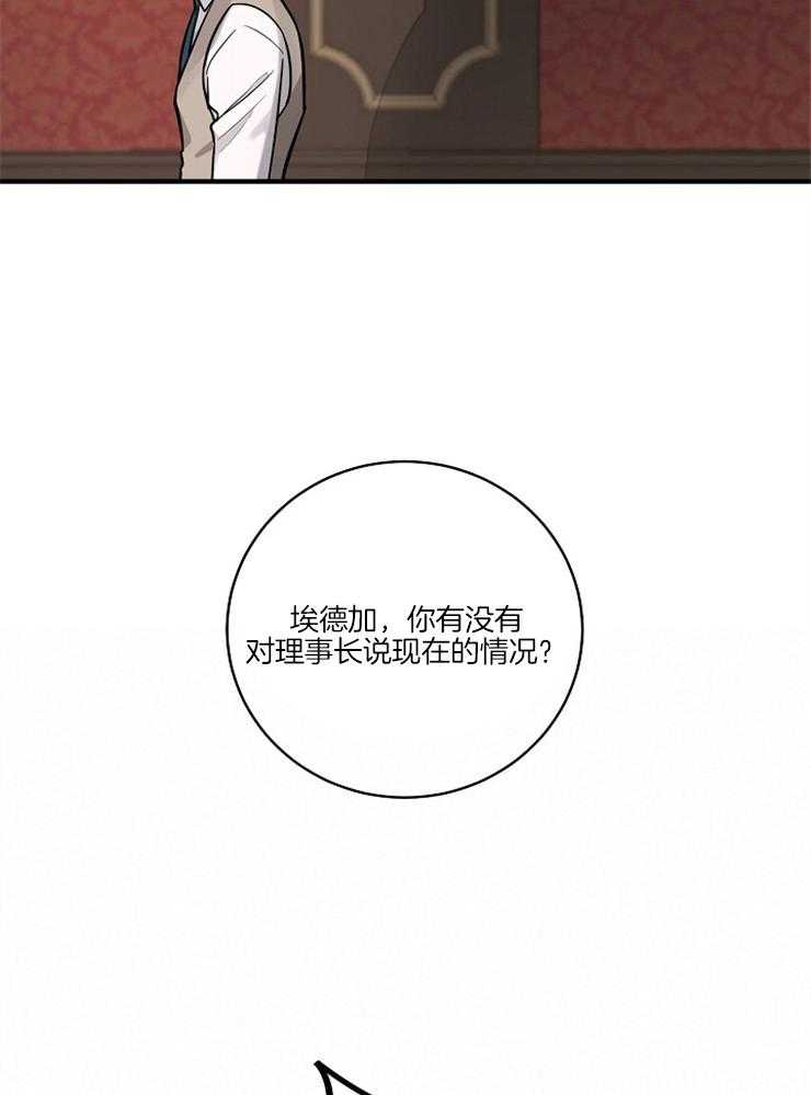 《Alpha的秘密》漫画最新章节第94话_警醒免费下拉式在线观看章节第【12】张图片