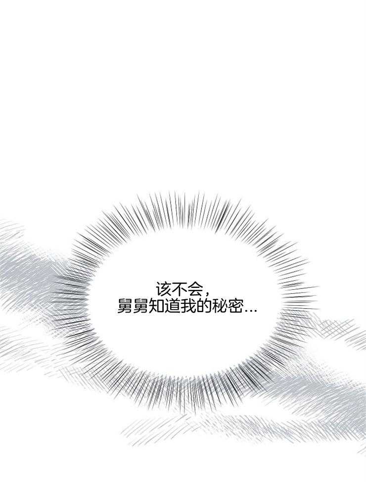 《Alpha的秘密》漫画最新章节第96话_挑衅免费下拉式在线观看章节第【27】张图片