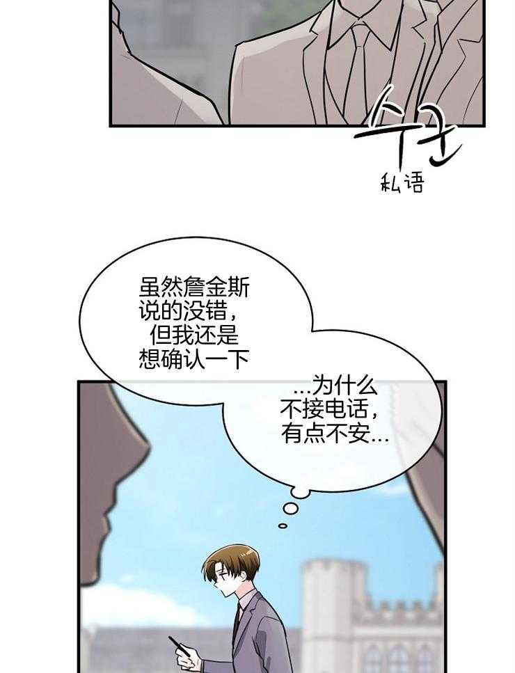 《Alpha的秘密》漫画最新章节第96话_挑衅免费下拉式在线观看章节第【5】张图片