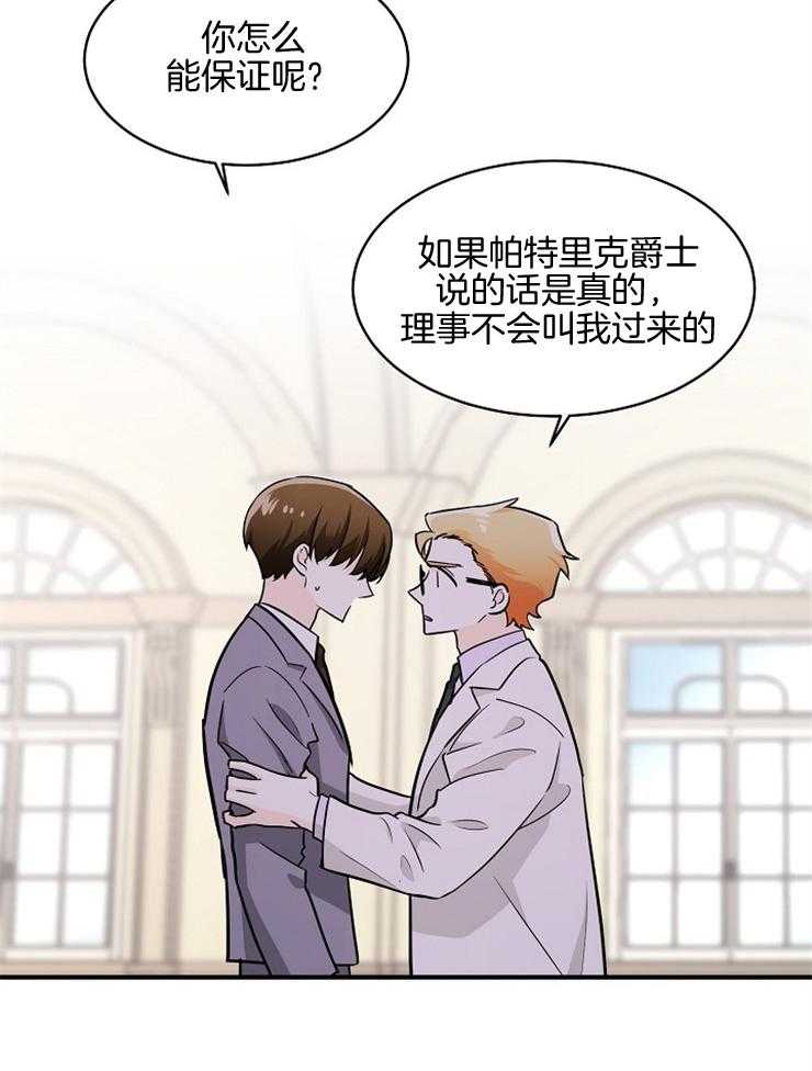 《Alpha的秘密》漫画最新章节第96话_挑衅免费下拉式在线观看章节第【15】张图片