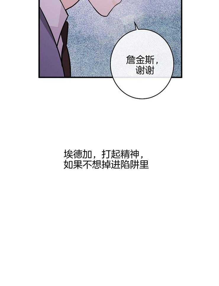 《Alpha的秘密》漫画最新章节第96话_挑衅免费下拉式在线观看章节第【8】张图片