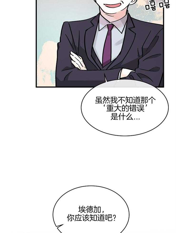 《Alpha的秘密》漫画最新章节第96话_挑衅免费下拉式在线观看章节第【29】张图片