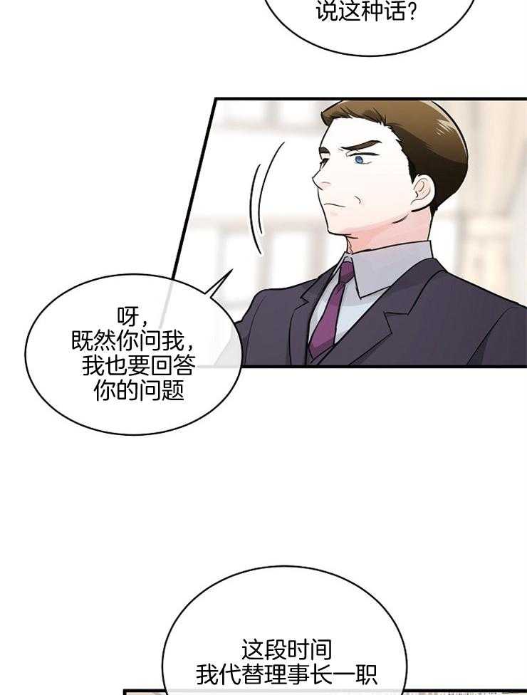 《Alpha的秘密》漫画最新章节第96话_挑衅免费下拉式在线观看章节第【34】张图片