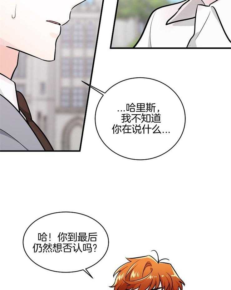 《Alpha的秘密》漫画最新章节第97话_流言免费下拉式在线观看章节第【4】张图片