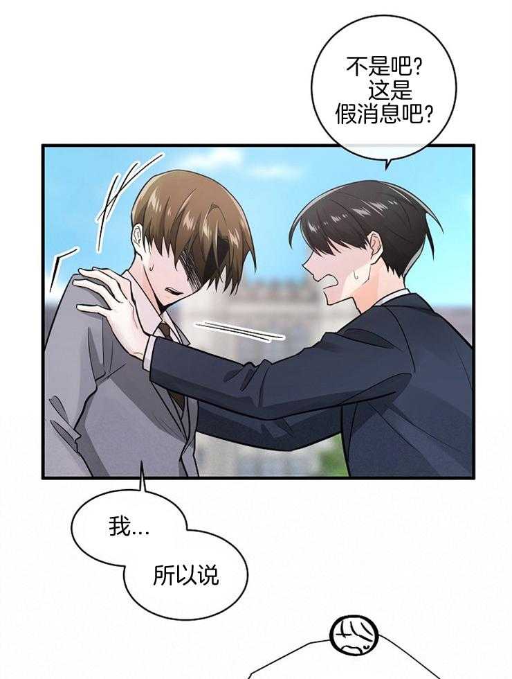 《Alpha的秘密》漫画最新章节第97话_流言免费下拉式在线观看章节第【14】张图片