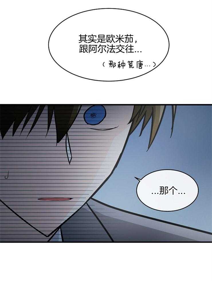 《Alpha的秘密》漫画最新章节第97话_流言免费下拉式在线观看章节第【18】张图片