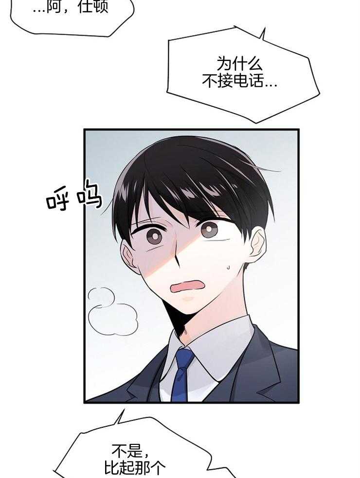 《Alpha的秘密》漫画最新章节第97话_流言免费下拉式在线观看章节第【21】张图片