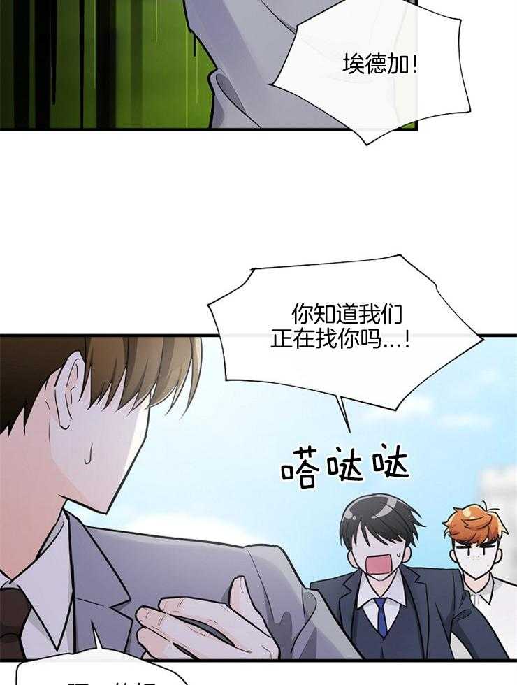 《Alpha的秘密》漫画最新章节第97话_流言免费下拉式在线观看章节第【22】张图片