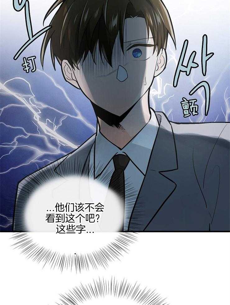 《Alpha的秘密》漫画最新章节第97话_流言免费下拉式在线观看章节第【24】张图片