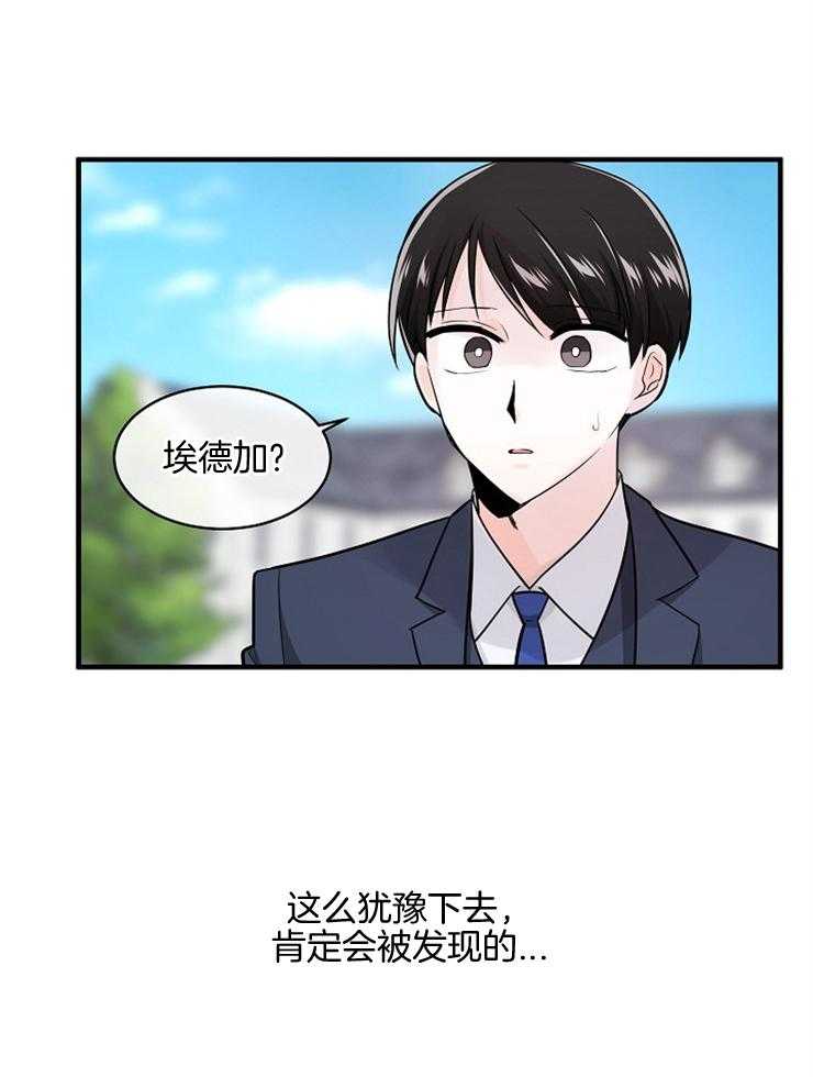 《Alpha的秘密》漫画最新章节第97话_流言免费下拉式在线观看章节第【15】张图片