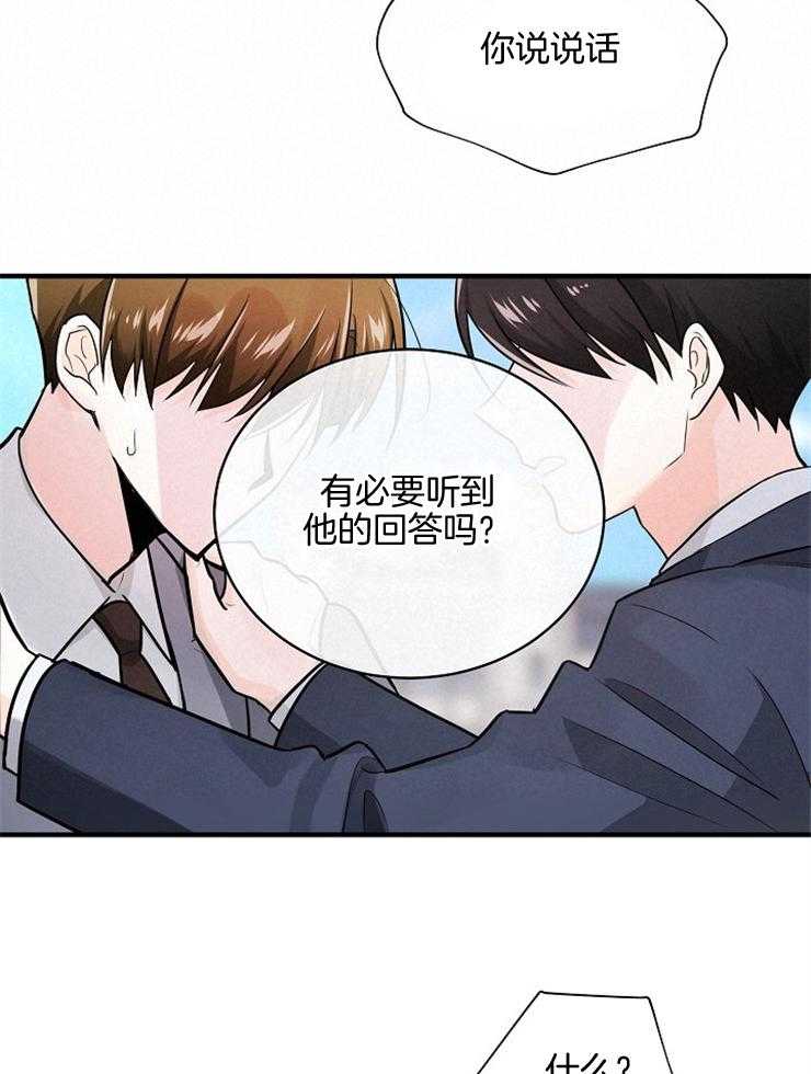 《Alpha的秘密》漫画最新章节第97话_流言免费下拉式在线观看章节第【13】张图片