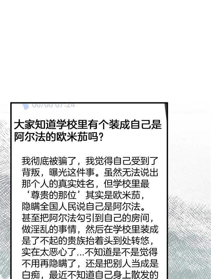 《Alpha的秘密》漫画最新章节第97话_流言免费下拉式在线观看章节第【29】张图片