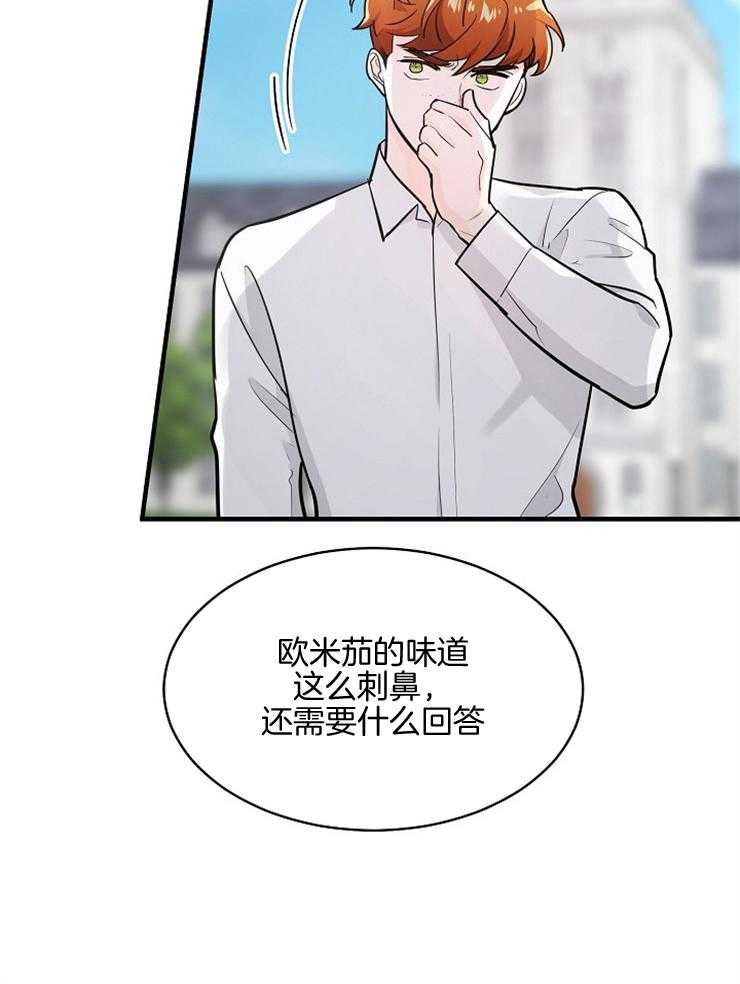 《Alpha的秘密》漫画最新章节第97话_流言免费下拉式在线观看章节第【11】张图片