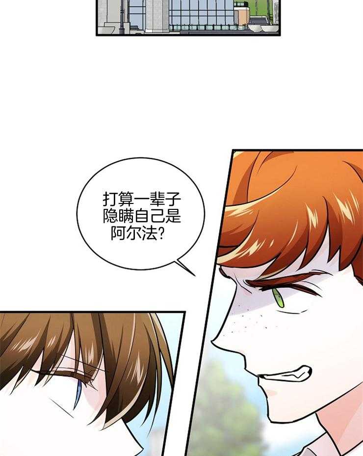 《Alpha的秘密》漫画最新章节第97话_流言免费下拉式在线观看章节第【5】张图片