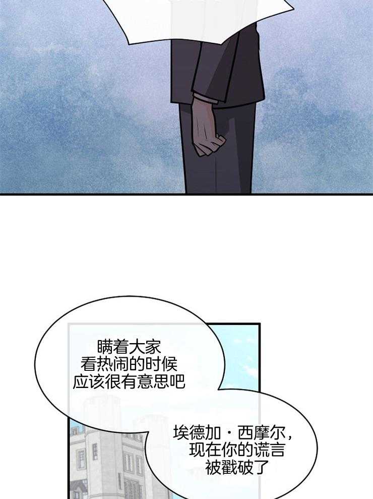 《Alpha的秘密》漫画最新章节第98话_责怪免费下拉式在线观看章节第【18】张图片