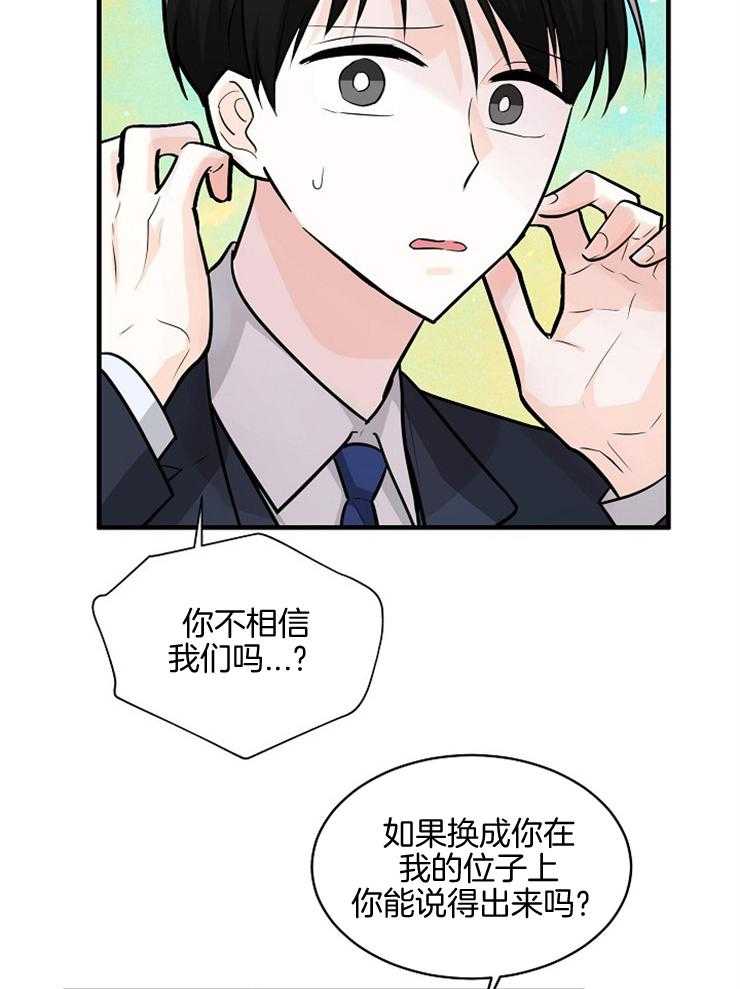 《Alpha的秘密》漫画最新章节第98话_责怪免费下拉式在线观看章节第【14】张图片