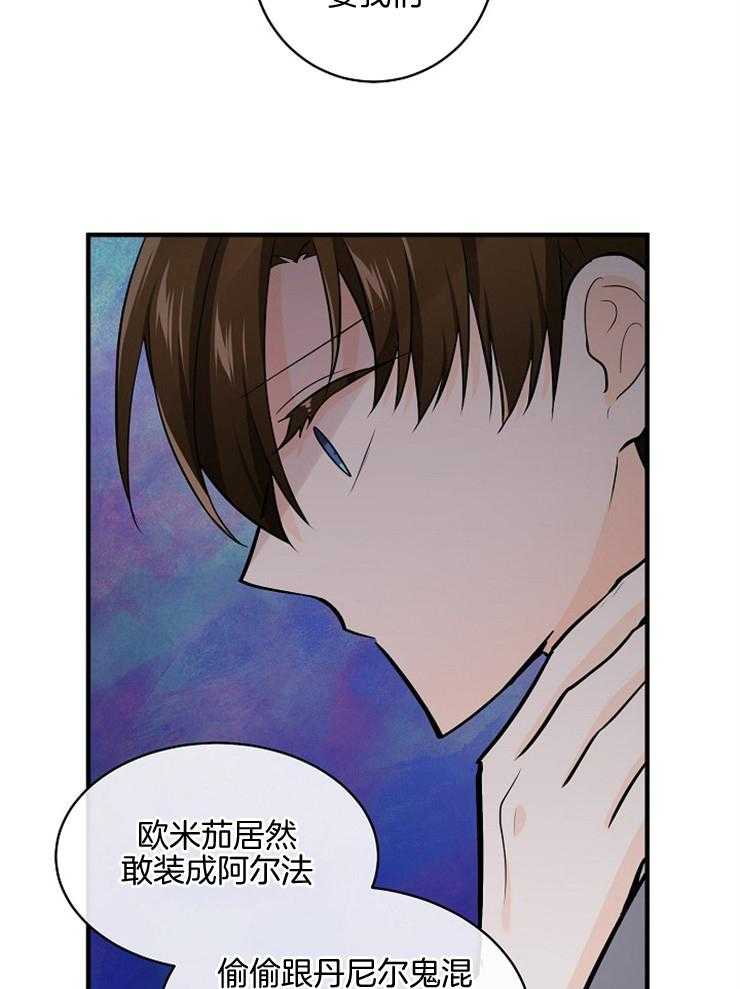 《Alpha的秘密》漫画最新章节第98话_责怪免费下拉式在线观看章节第【20】张图片