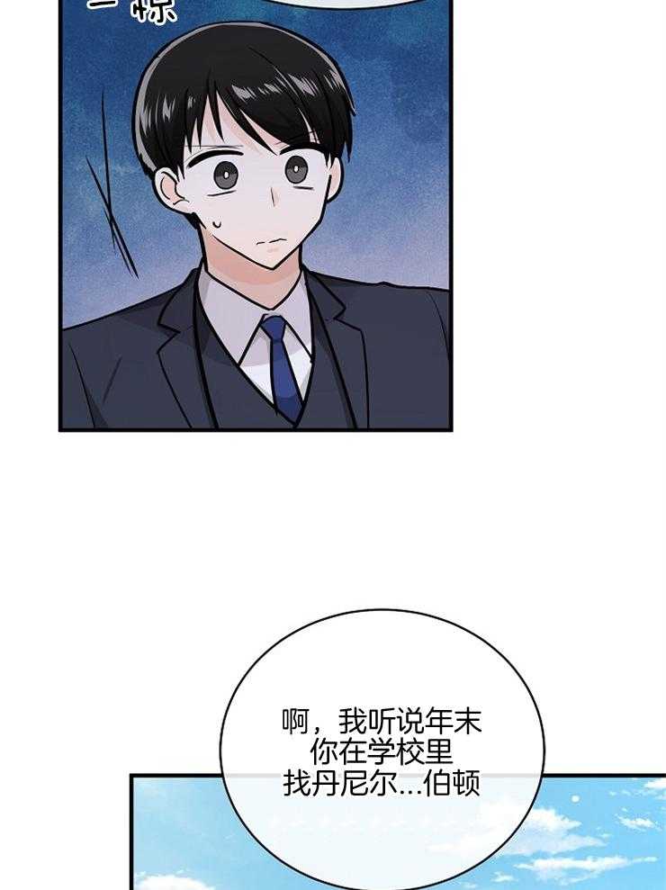 《Alpha的秘密》漫画最新章节第98话_责怪免费下拉式在线观看章节第【31】张图片