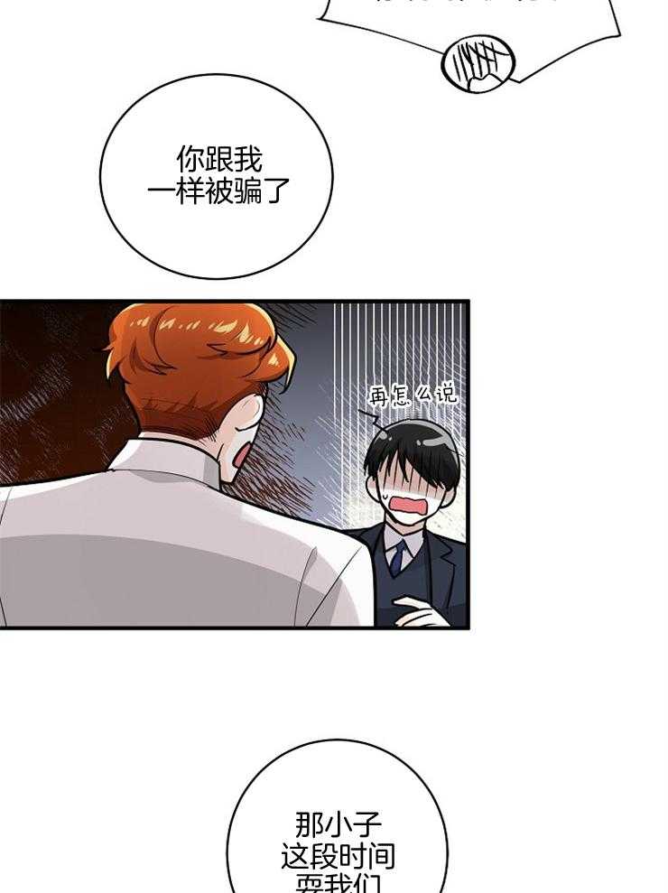 《Alpha的秘密》漫画最新章节第98话_责怪免费下拉式在线观看章节第【21】张图片