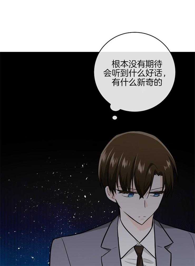 《Alpha的秘密》漫画最新章节第98话_责怪免费下拉式在线观看章节第【9】张图片