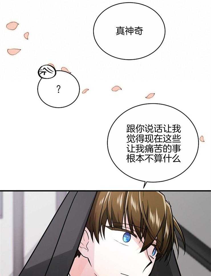 《Alpha的秘密》漫画最新章节第99话_安慰免费下拉式在线观看章节第【14】张图片